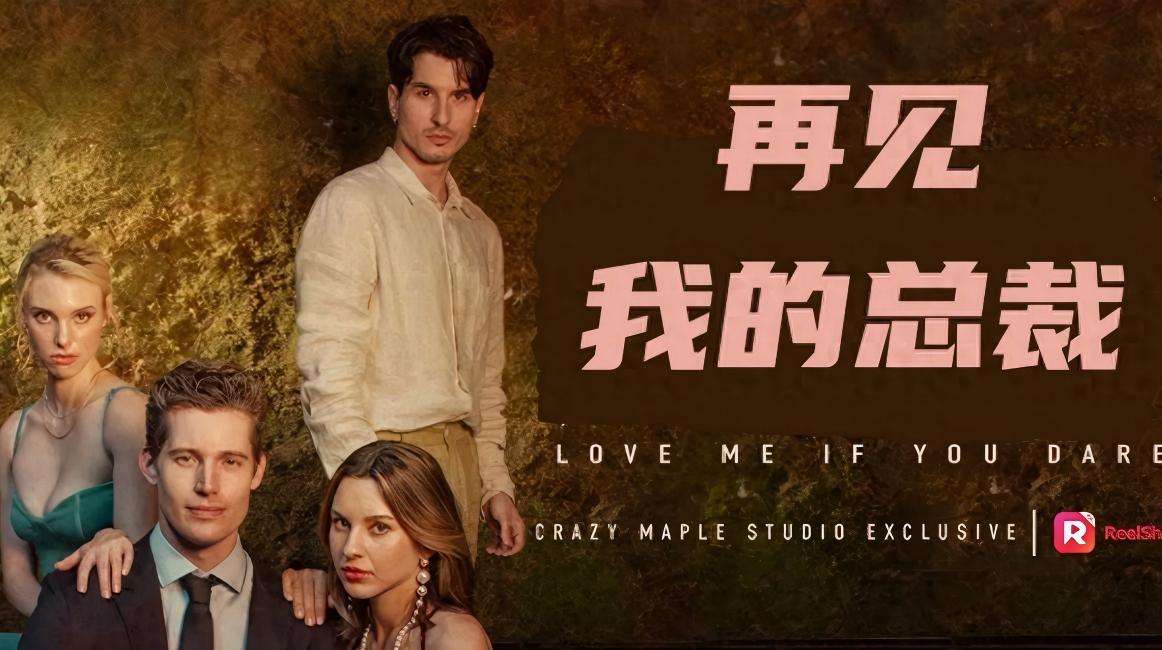 Can Chinese Domineering CEO Short Dramas Save Hollywood?