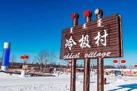 冷极村