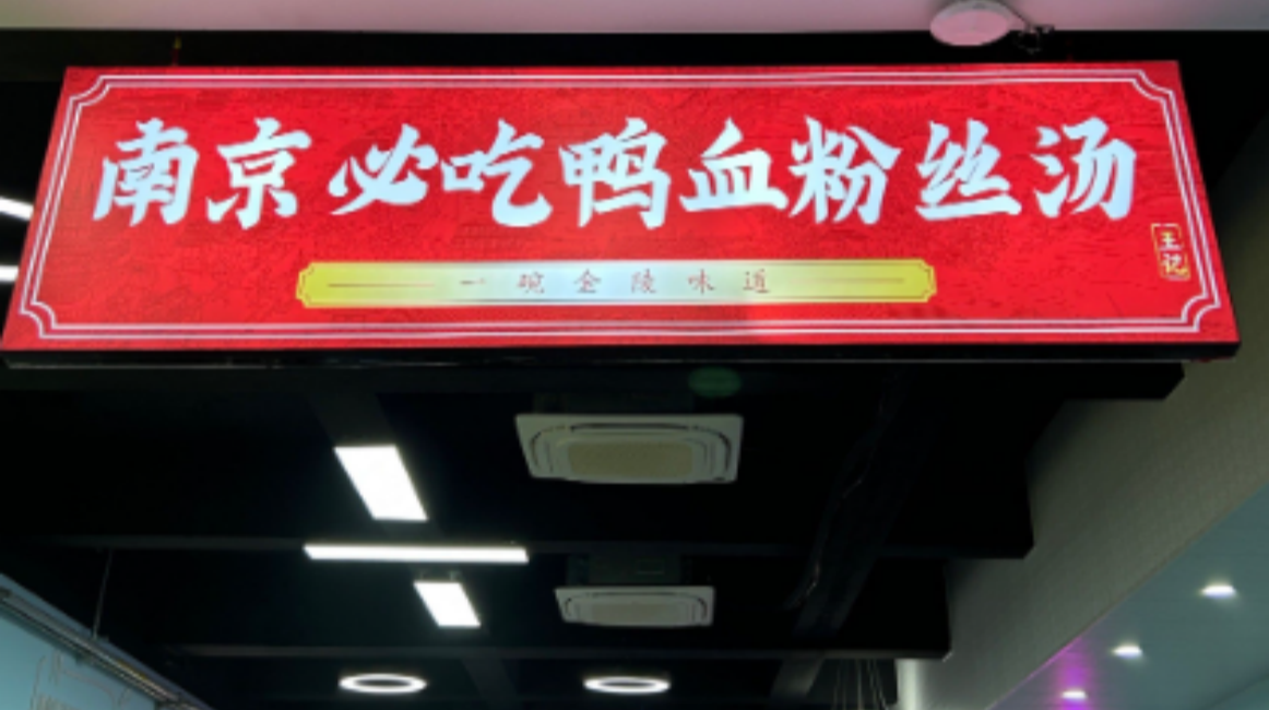 Nanjing Cuisine of China – Duck Blood Vermicelli Soup