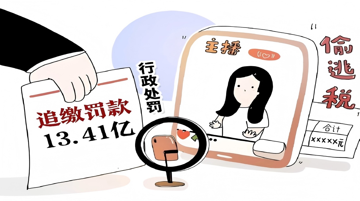 Internet Celebrity Tax Evasion: Controversies Over Tax Administration Loopholes in the Live Streaming Industry