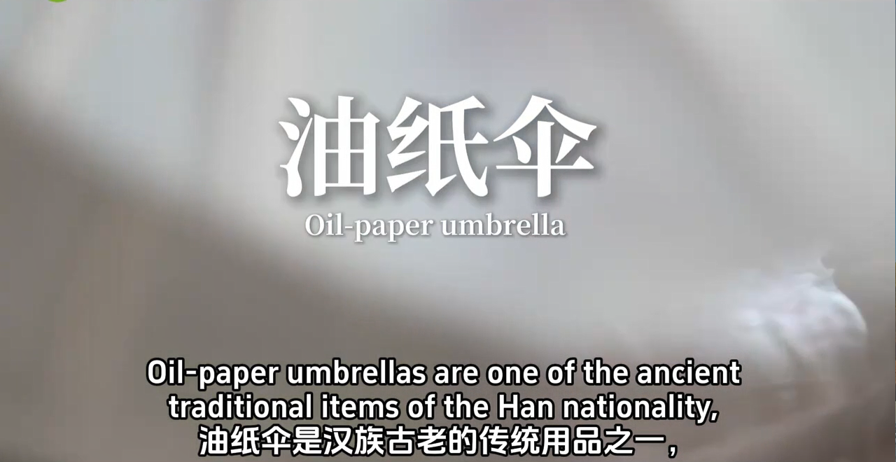 Intangible Cultural Heritage Inheritance — Oil-Paper Umbrella